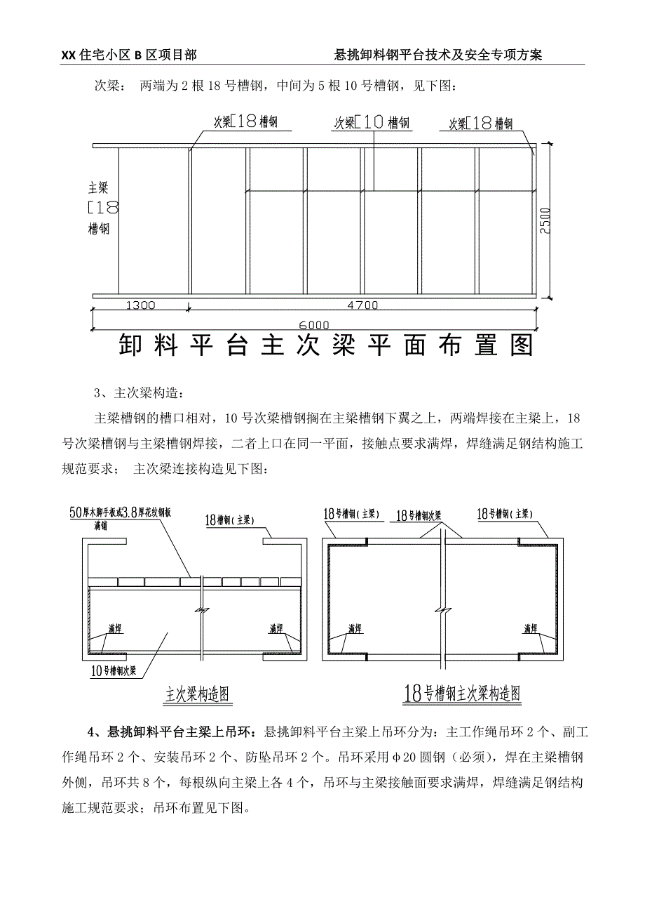 悬挑卸料悬挑卸料平台技术及安全专项方案_第3页