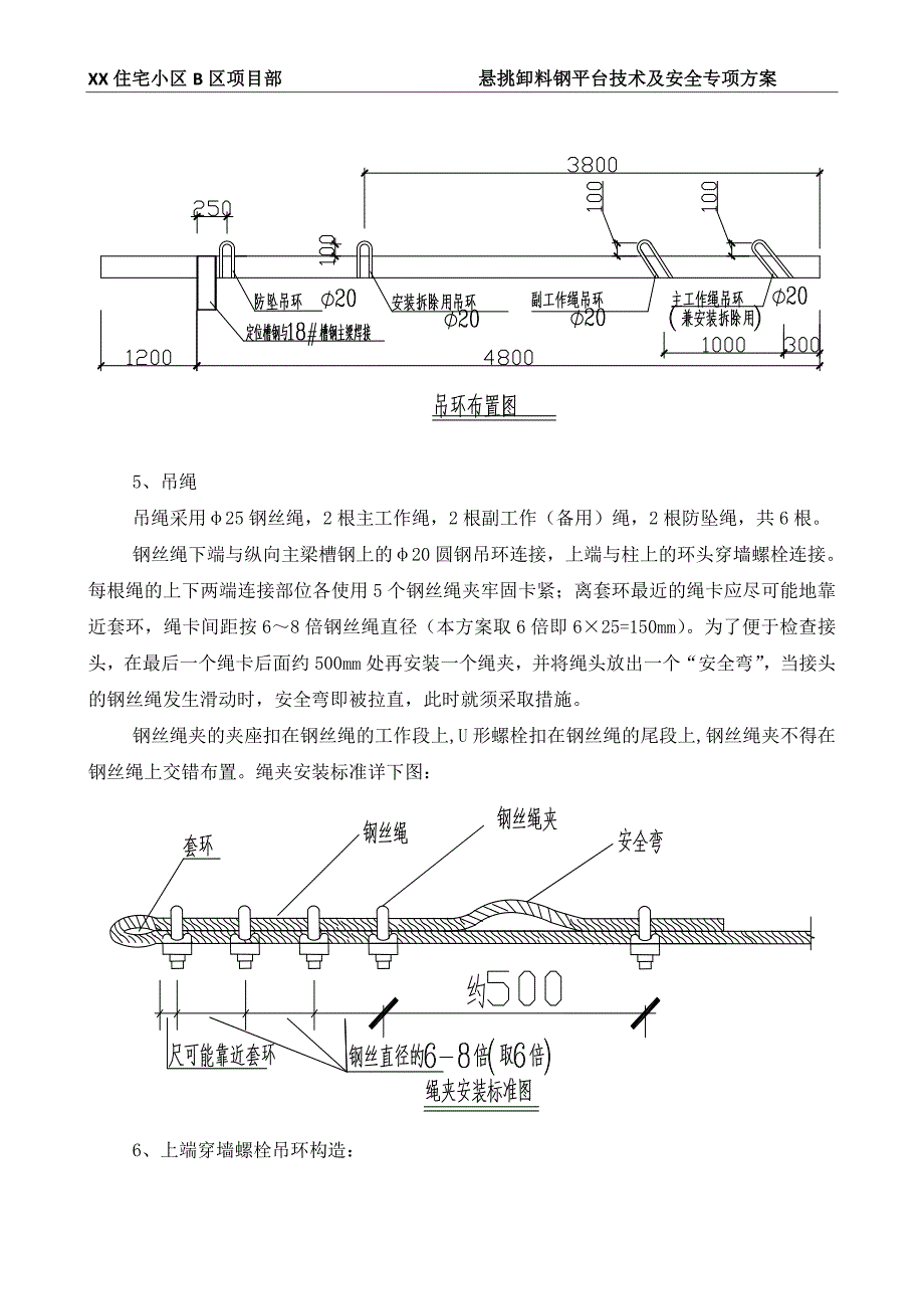 悬挑卸料悬挑卸料平台技术及安全专项方案_第4页