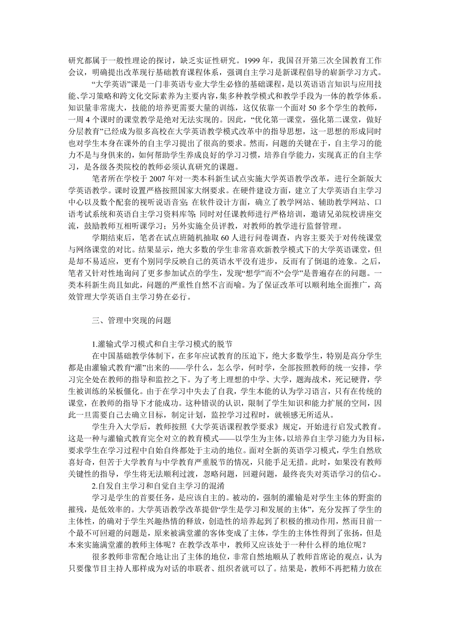 教育论文大学英语自主学习的高效管理_第2页