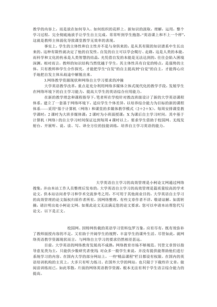 教育论文大学英语自主学习的高效管理_第3页