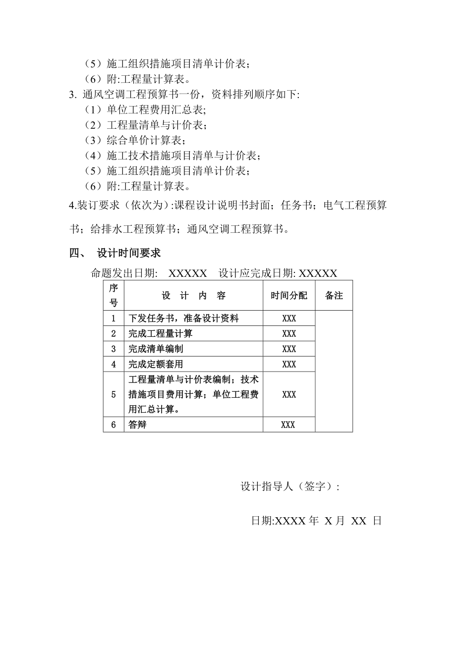 教学楼风水电安装工程预算课程设计预算书_第3页