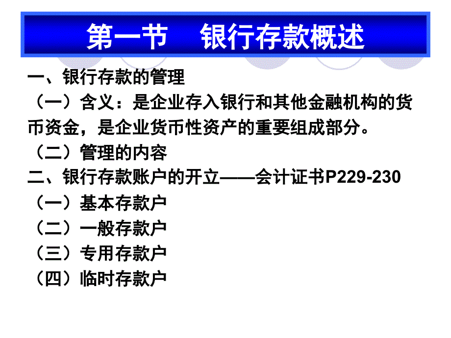 银行存款的核算_第2页