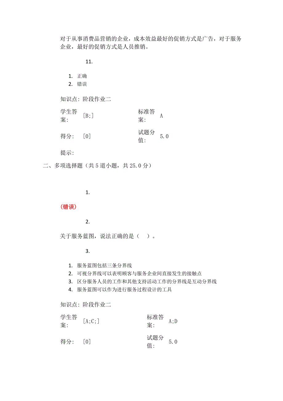 2016北邮服务营销管理第二次作业_第3页