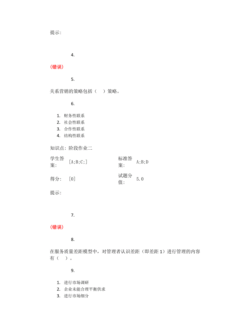 2016北邮服务营销管理第二次作业_第4页