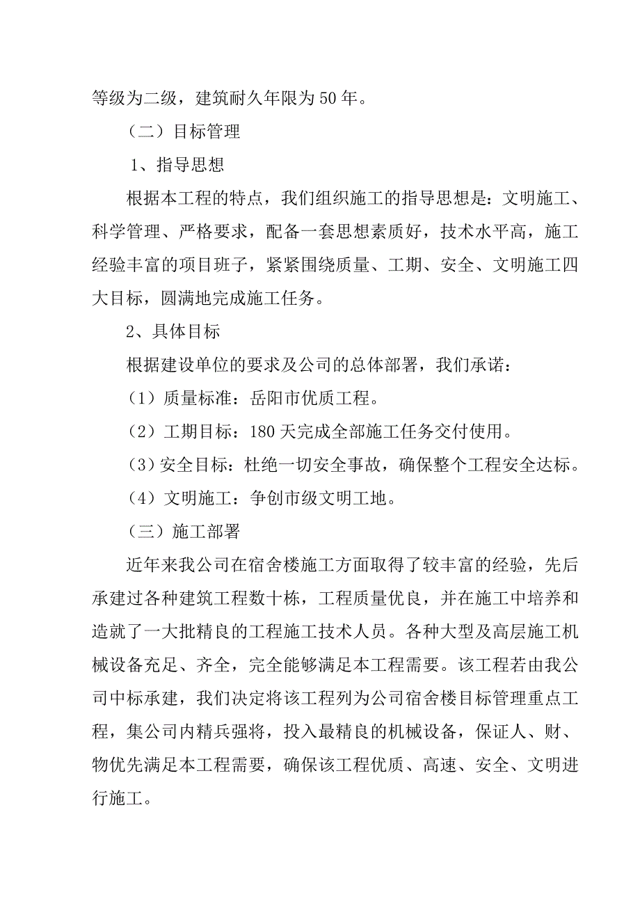 某多层住宅楼施工组织设计_第2页