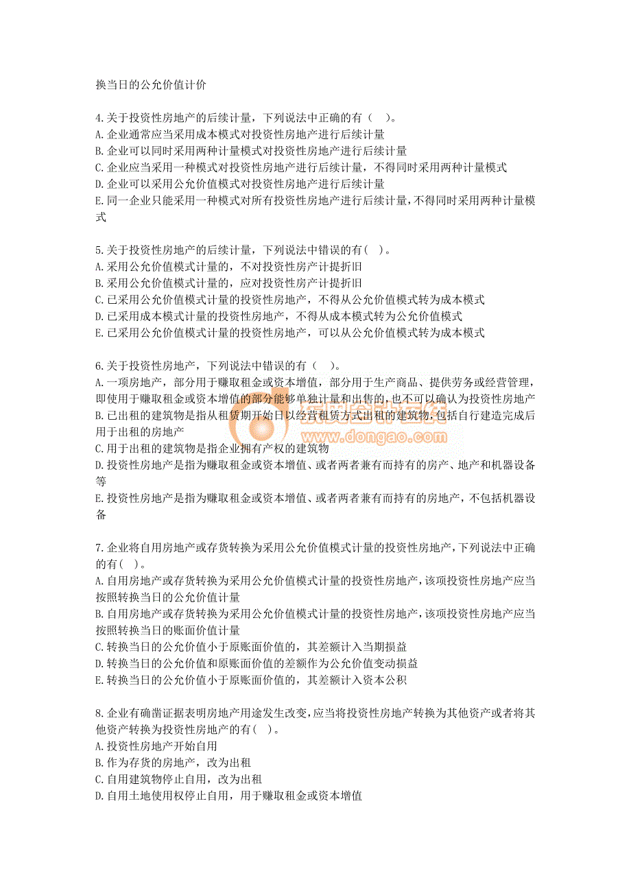 投资性房地产习题答案[1]_第4页