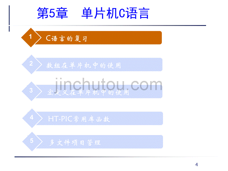 单片机C语言机械改_第4页