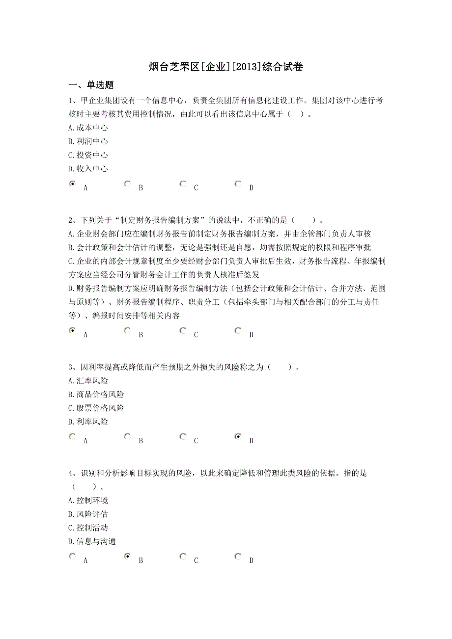 2013烟台芝罘区[企业】会计继续教育78.82分_第1页