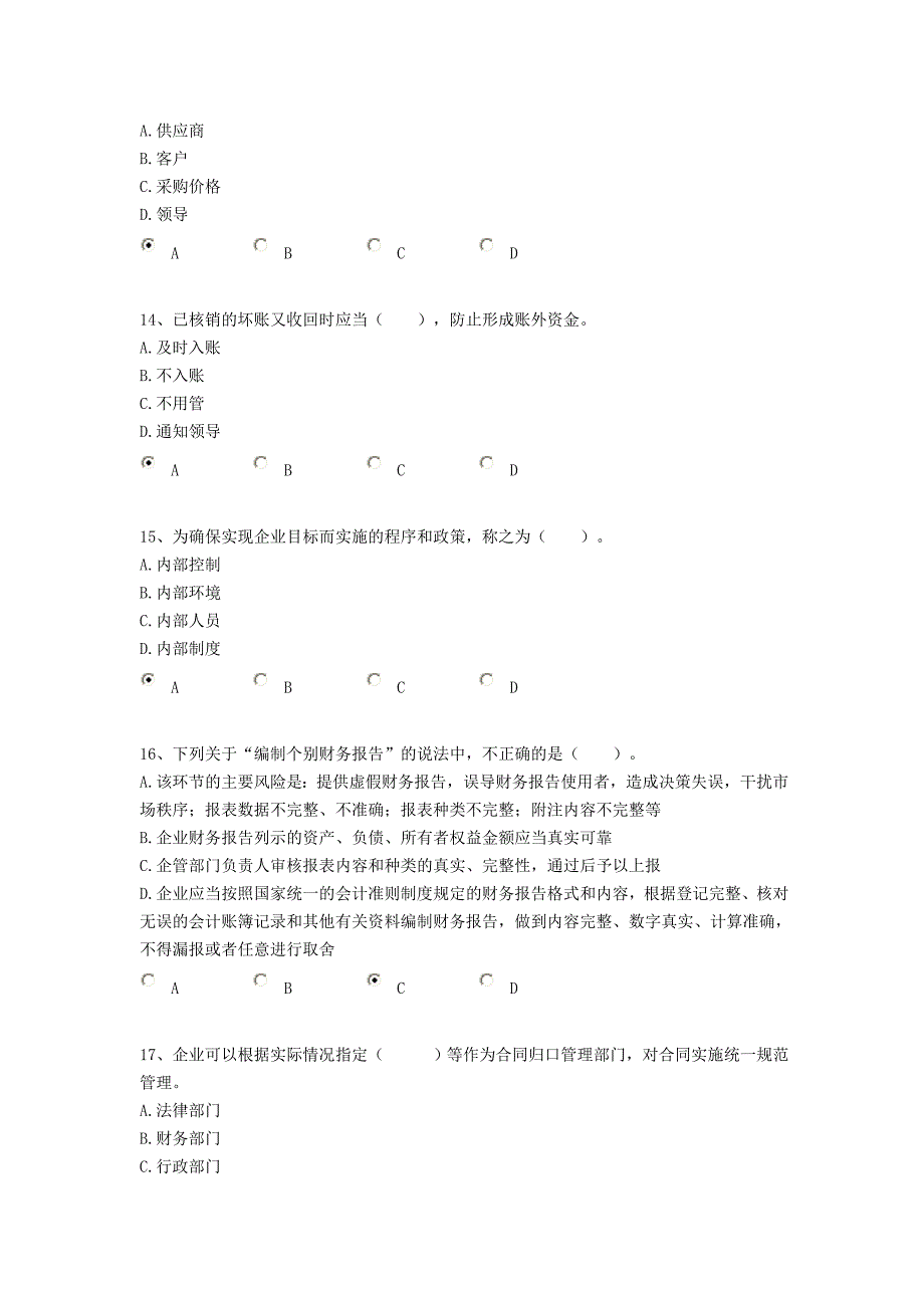 2013烟台芝罘区[企业】会计继续教育78.82分_第4页