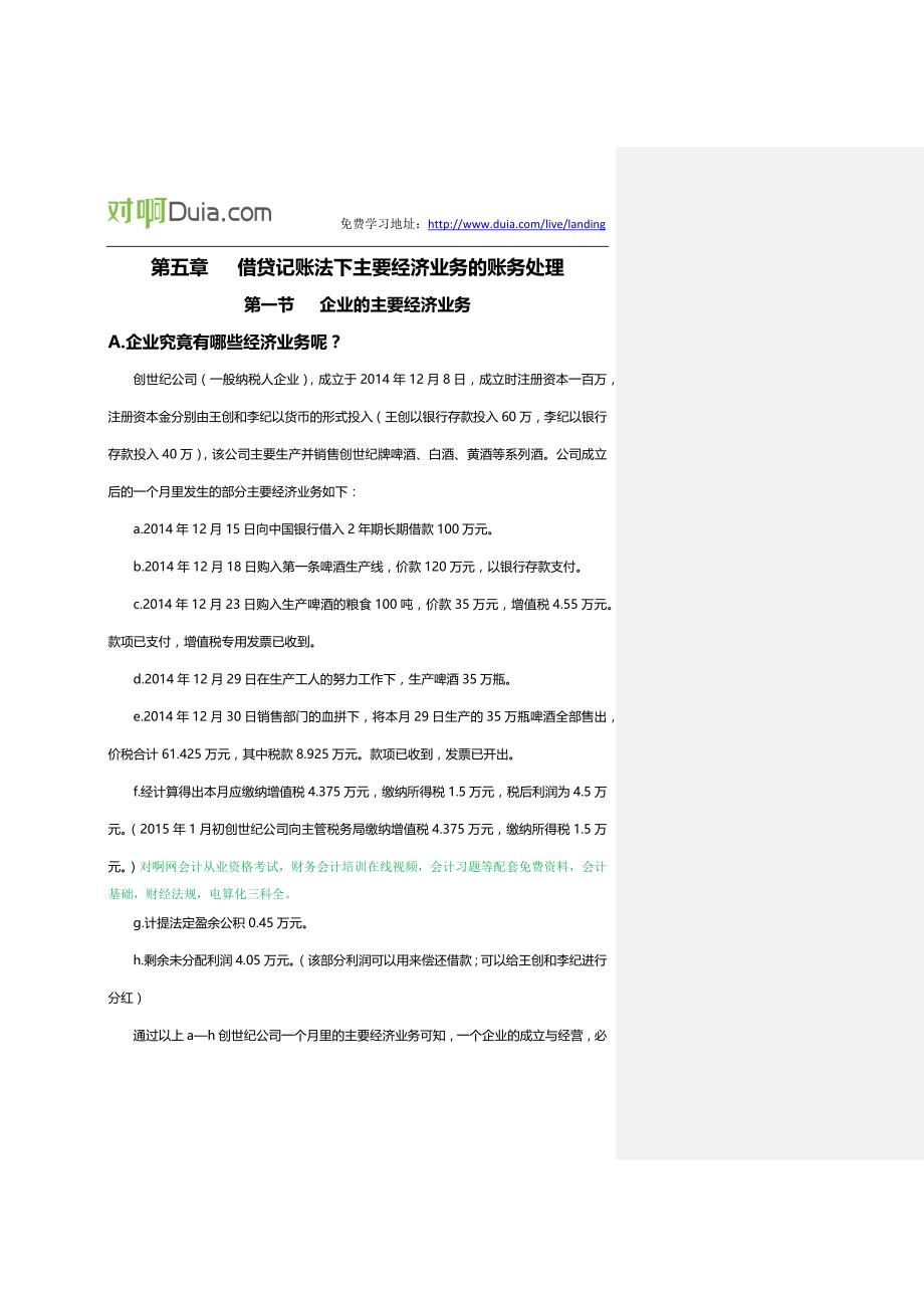 对啊网会计从业资格考试会计基础重点考点讲义第五章_第1页