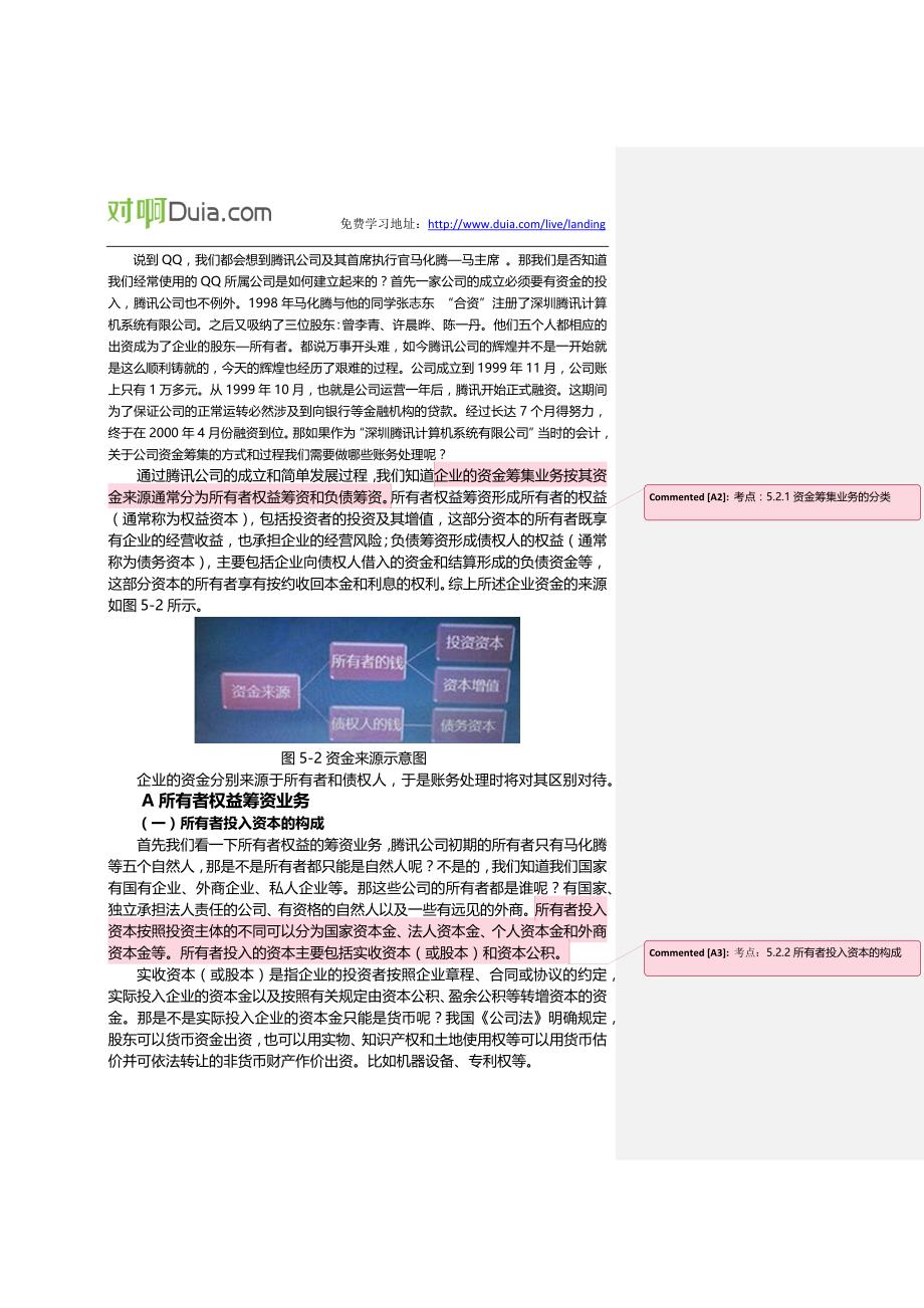 对啊网会计从业资格考试会计基础重点考点讲义第五章_第3页