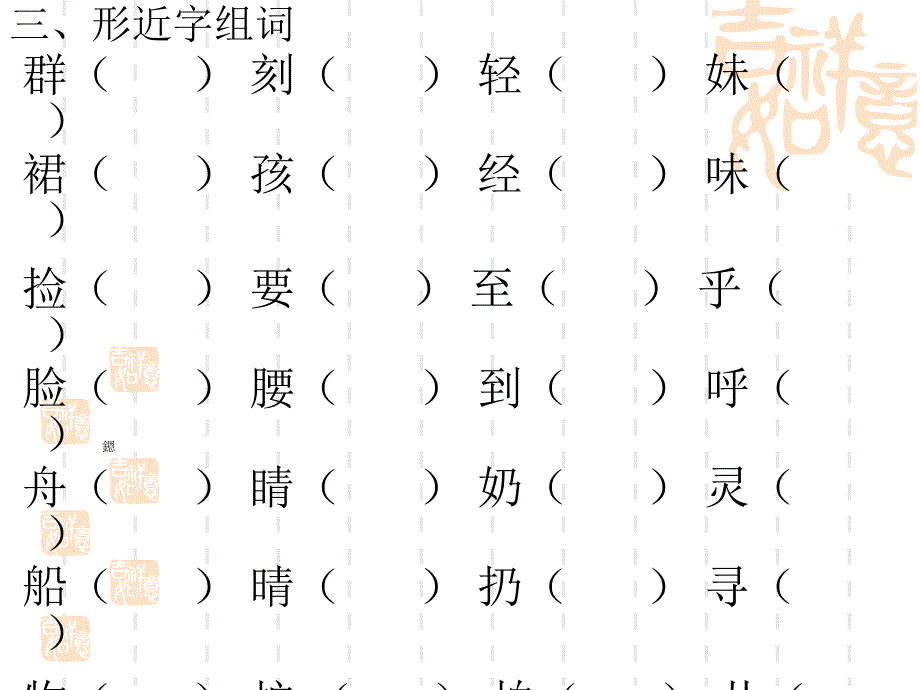 二年语文上册七单元复习_第4页