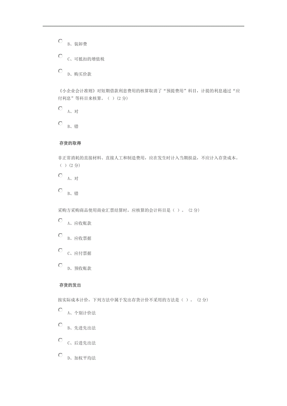 2012年小企业会计准则_第2页