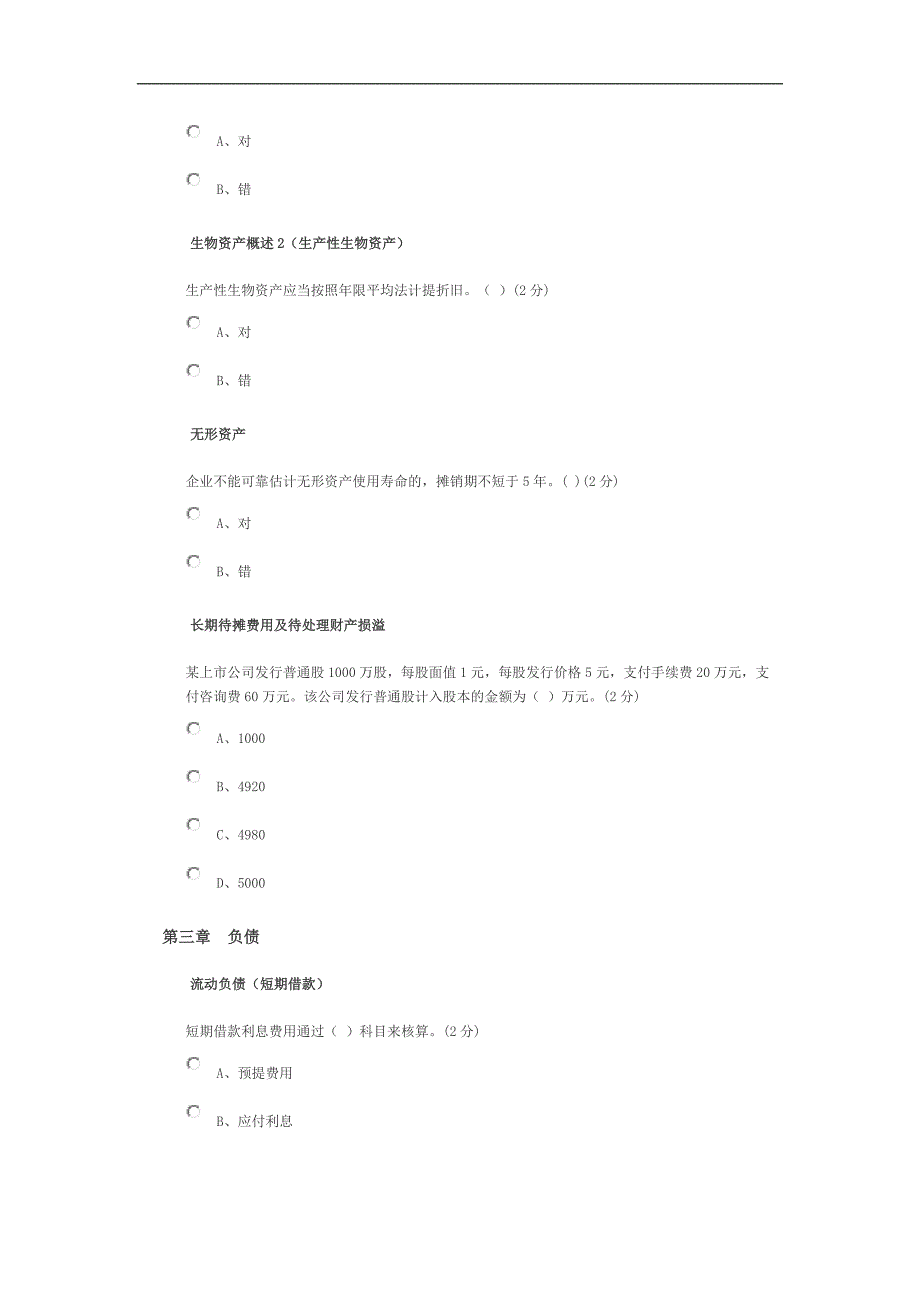 2012年小企业会计准则_第4页