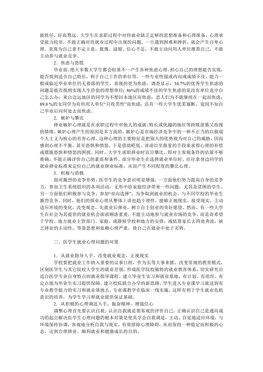 教育论文医学生就业心理问题分析及对策_第2页