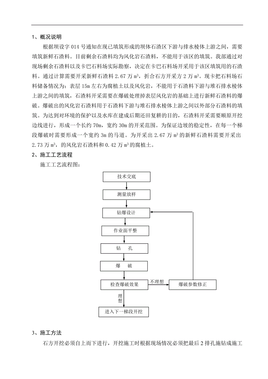 某水库水利枢纽工程石渣料开采爆破施工方案_第2页