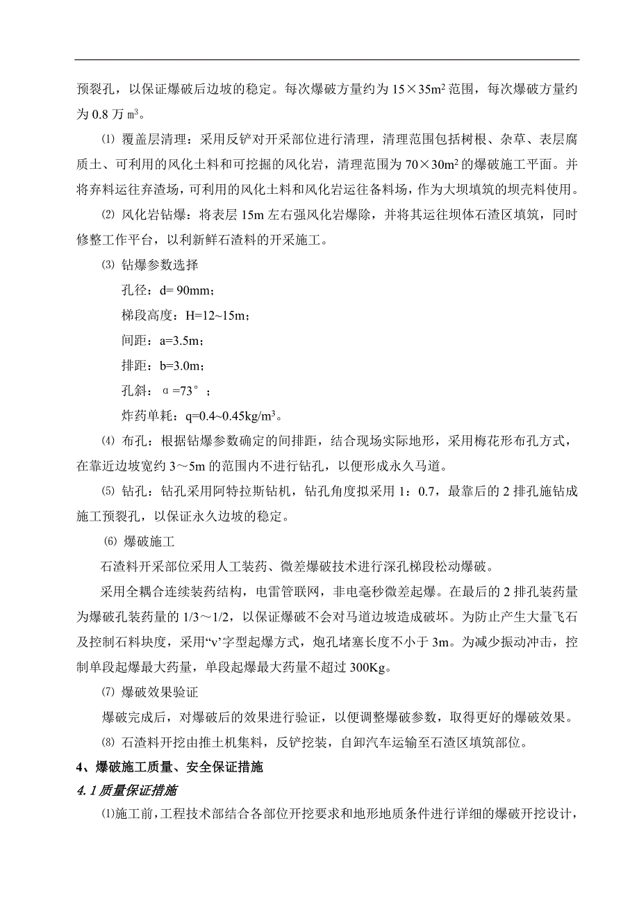 某水库水利枢纽工程石渣料开采爆破施工方案_第3页