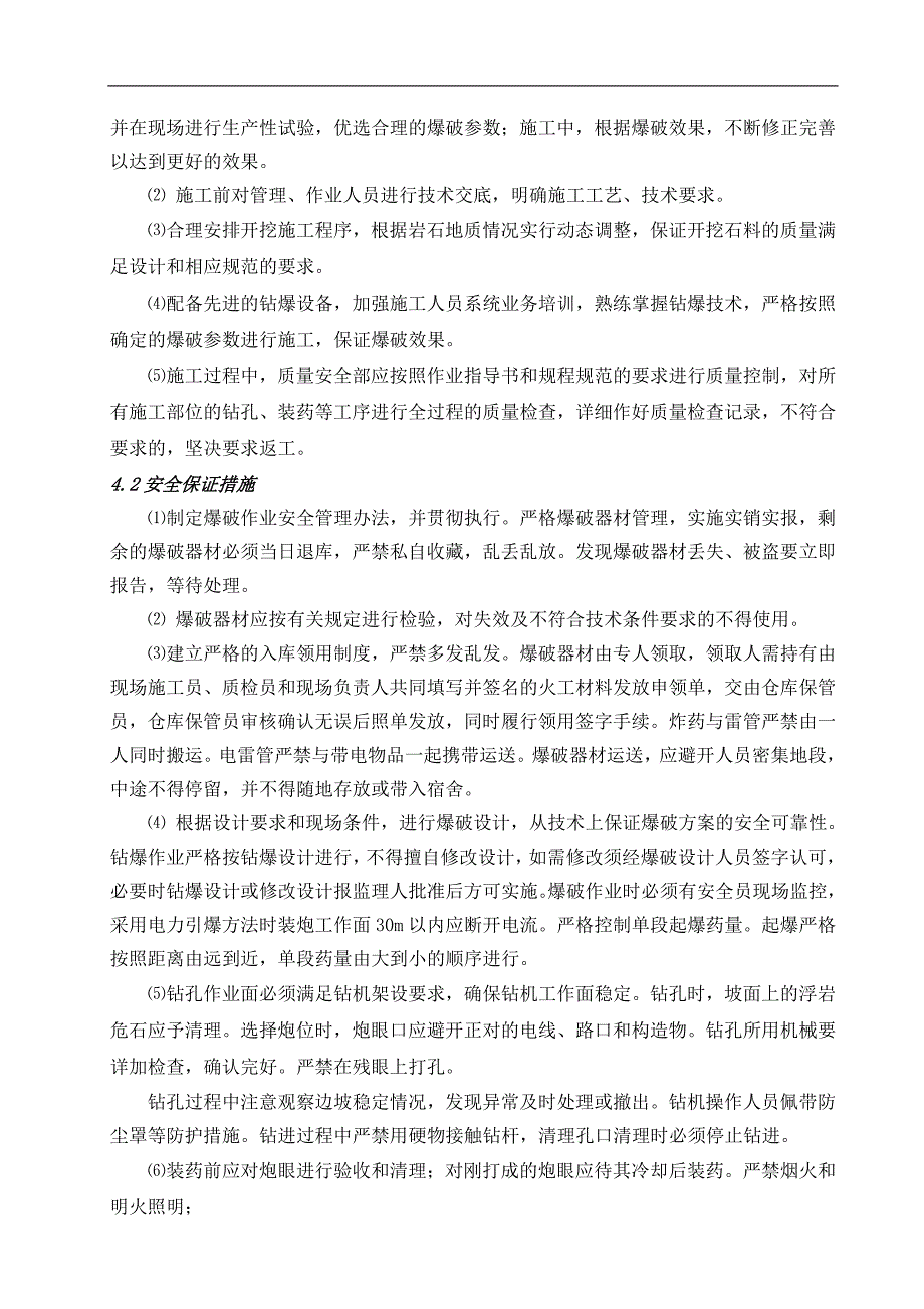 某水库水利枢纽工程石渣料开采爆破施工方案_第4页