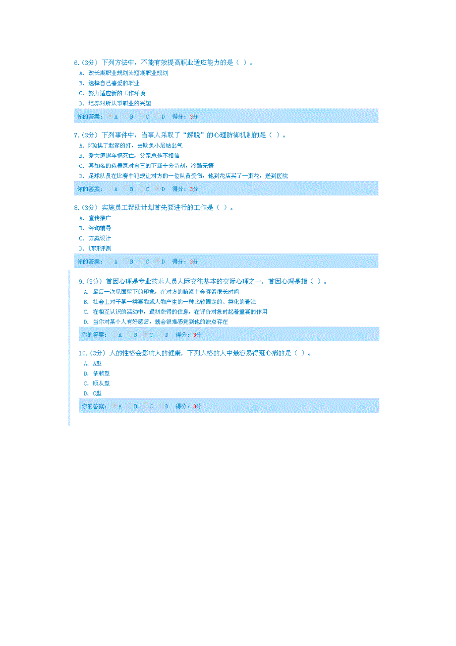 内蒙古自治区直继续教育公共课2014年培训答案_第2页