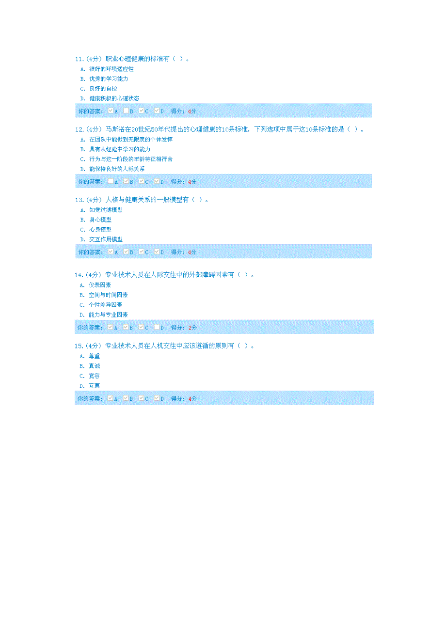 内蒙古自治区直继续教育公共课2014年培训答案_第3页