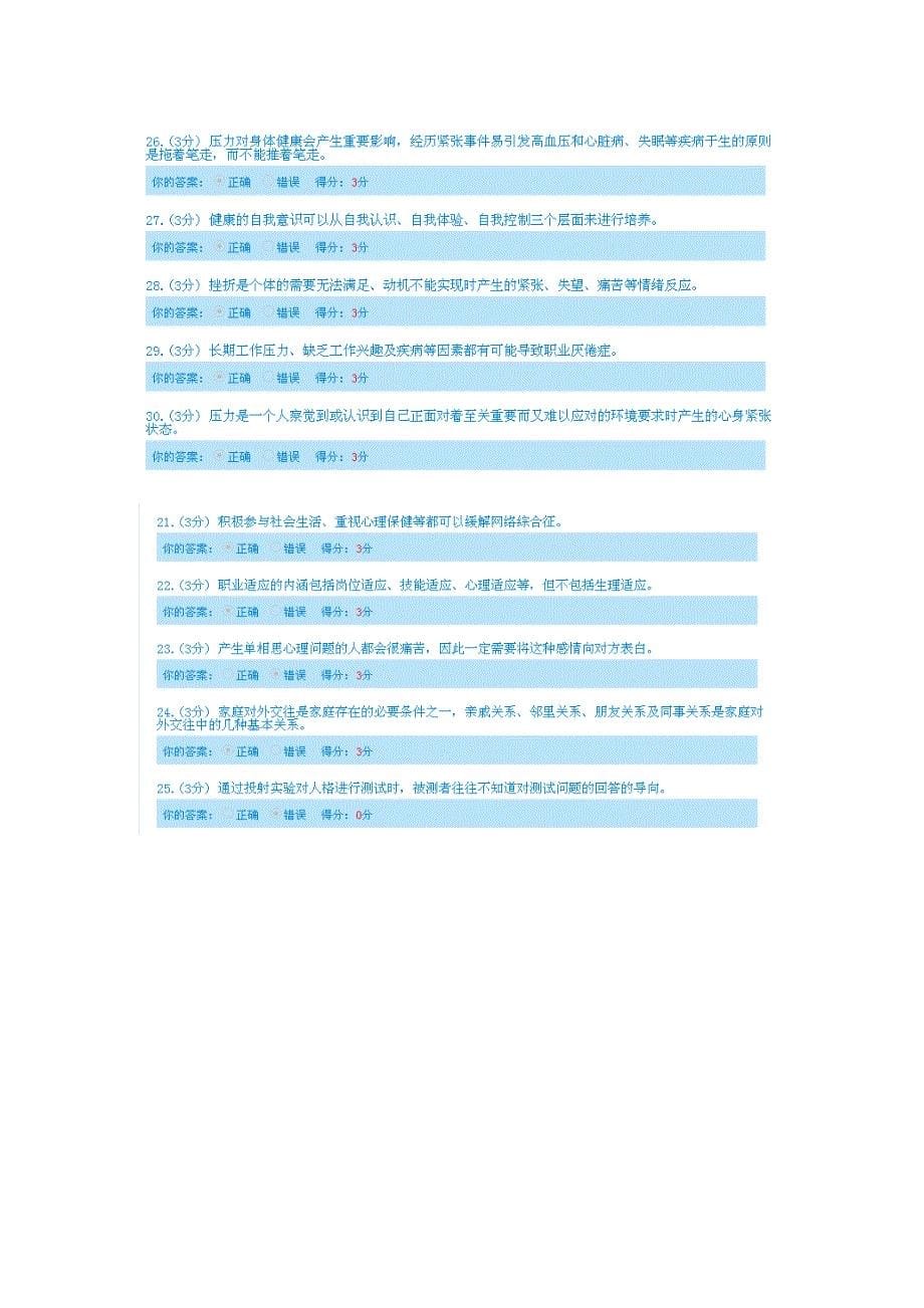 内蒙古自治区直继续教育公共课2014年培训答案_第5页