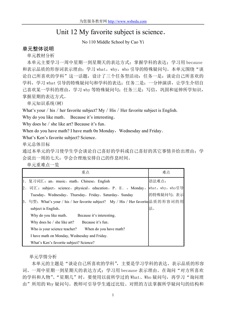 七年级上 第12单元  英语教案_第1页