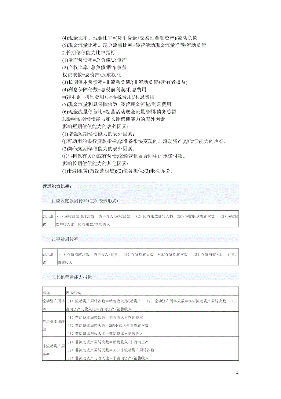 会计学基础-第一章 财务管理概述_第4页