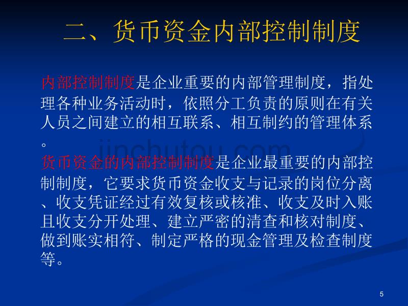 货币资金与应收款项(5)_第5页