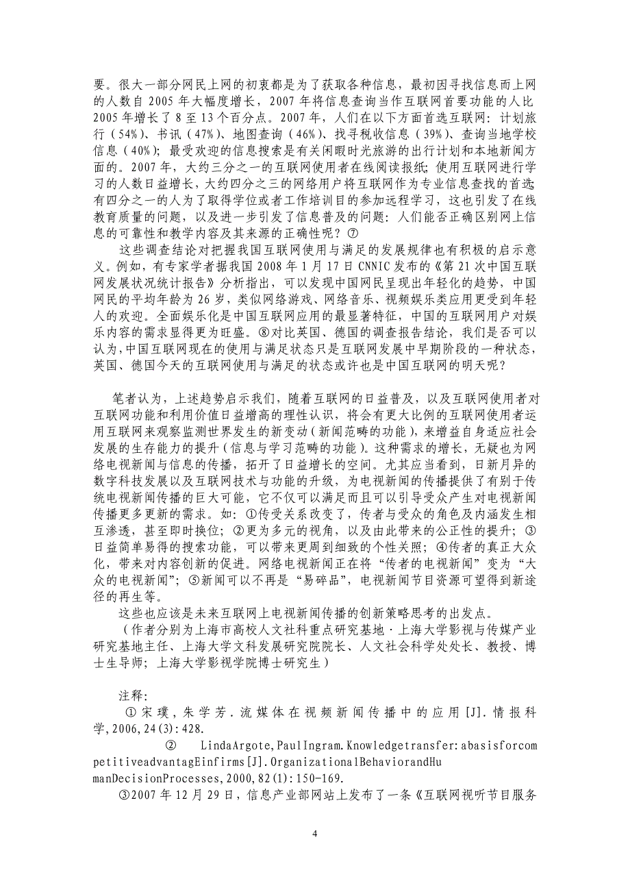 中外视频网站上电视新闻传播现状与创新策略探析_第4页