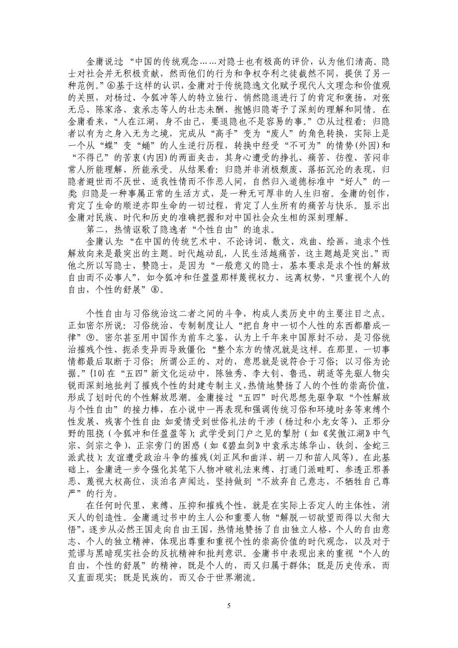 “金庸式归隐现象”探析_第5页