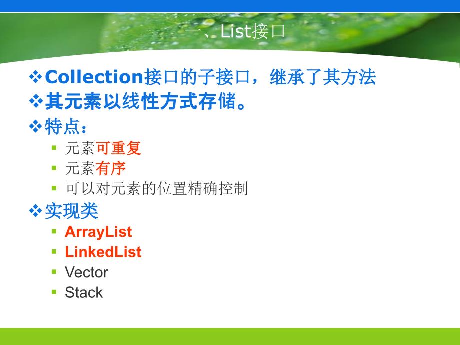 Java集合容器List及其实现类_第4页