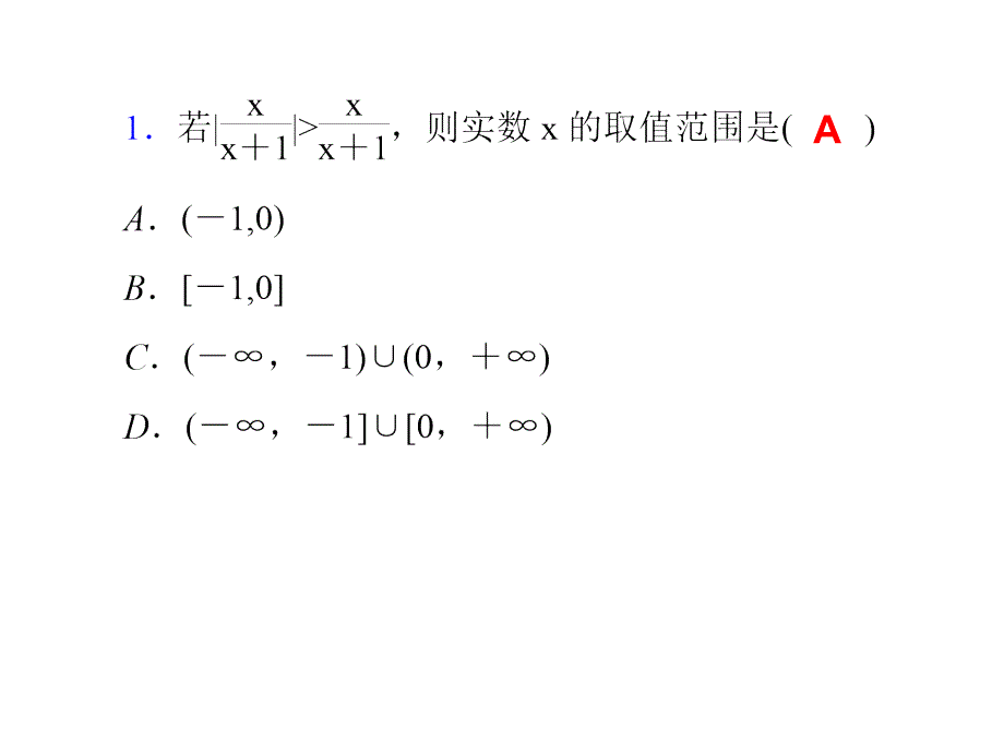 2014届高考数学(理)一轮复习课件第75讲《绝对值不等式》(人教A版)_第2页