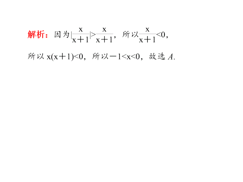 2014届高考数学(理)一轮复习课件第75讲《绝对值不等式》(人教A版)_第3页