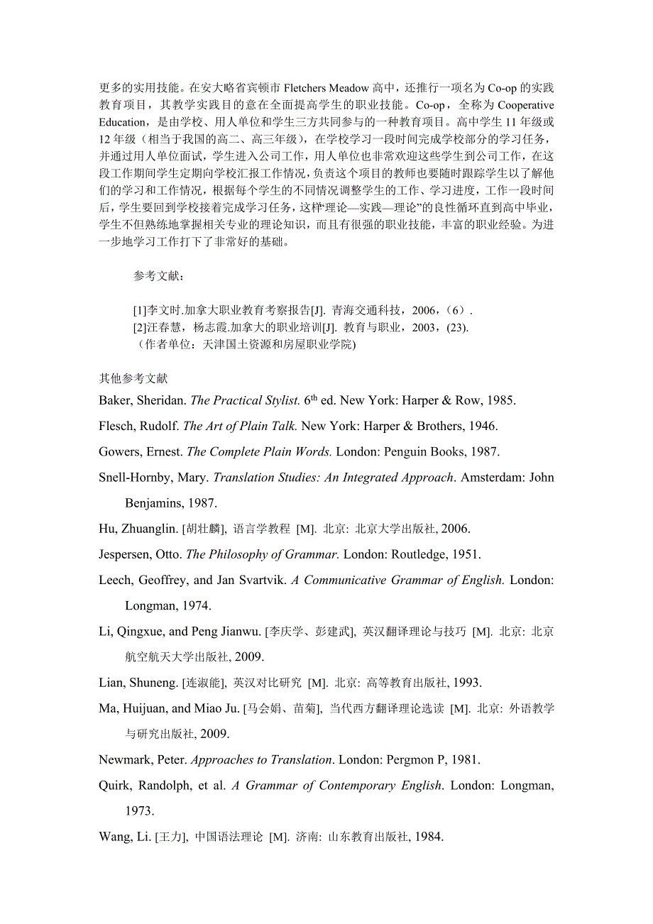 教育论文加拿大职业培训和职业教育的教学特点_第3页