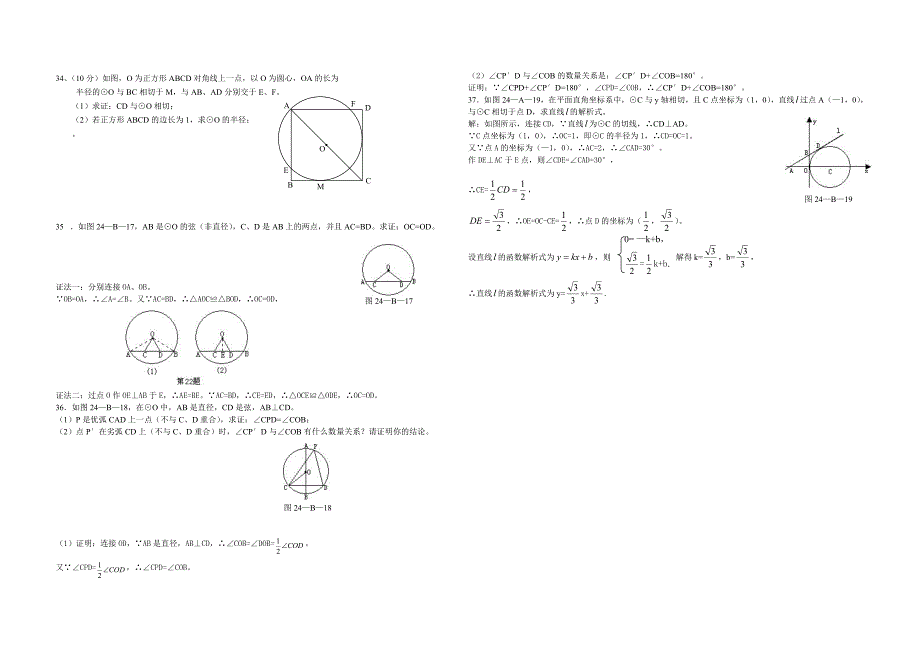 教师用卷   九年级数学第二十四章圆测试题_第3页