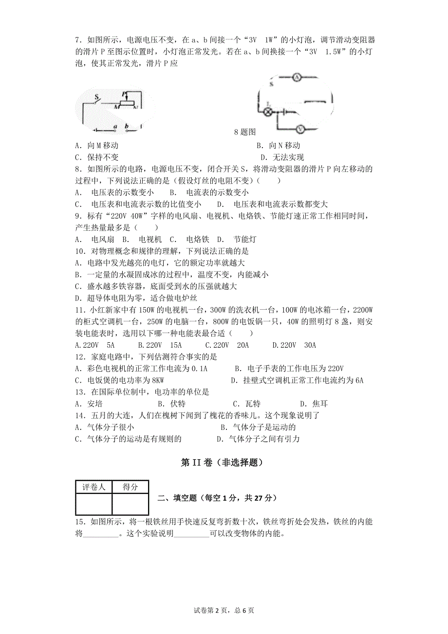 初三物理月考卷1519章_第2页