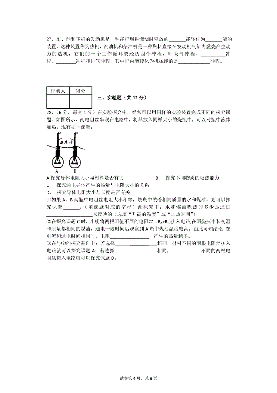 初三物理月考卷1519章_第4页