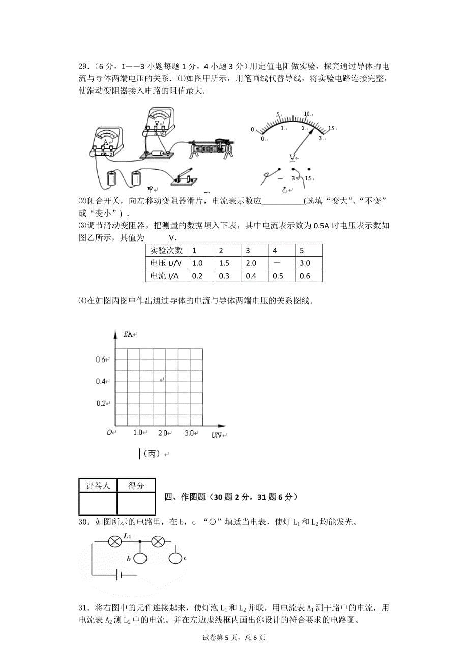 初三物理月考卷1519章_第5页