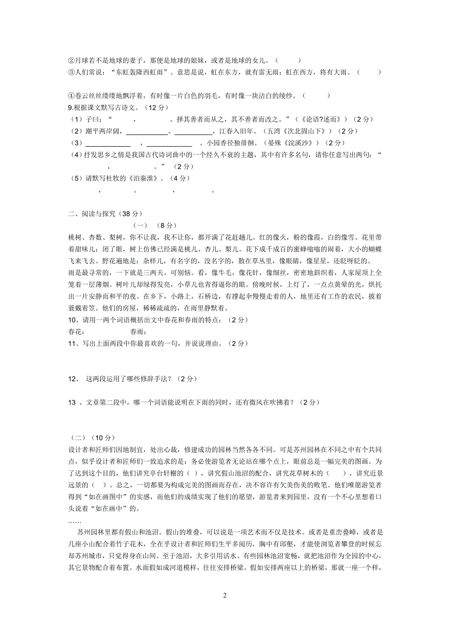 七年级语文上册语文期末测试卷_第2页