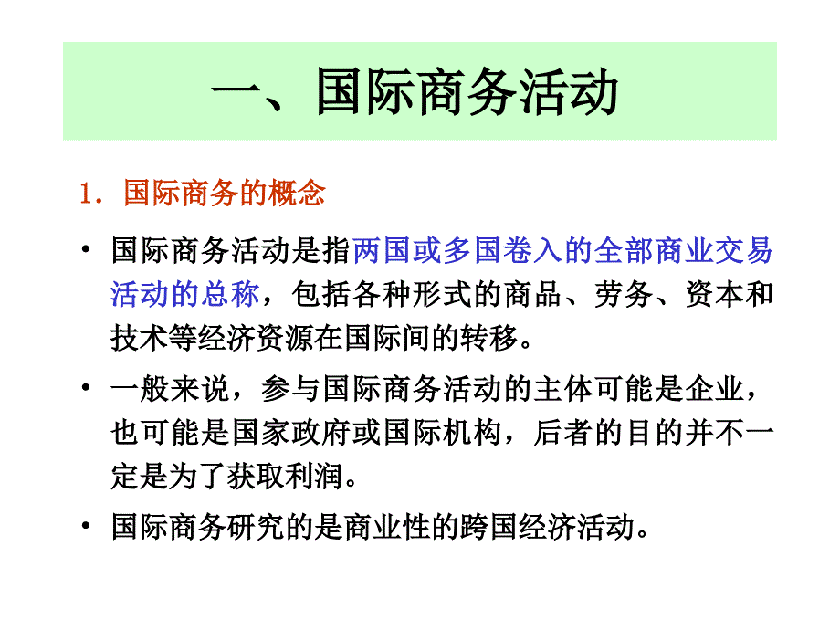 跨国公司概述_第3页