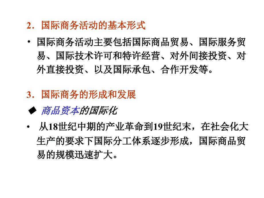 跨国公司概述_第4页