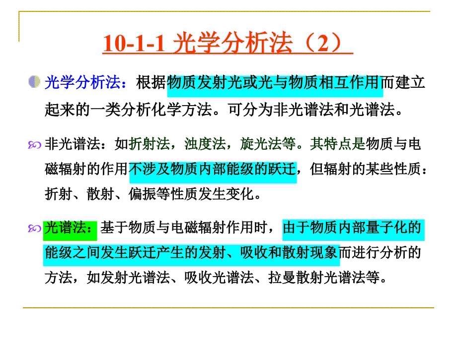 仪器分析法概述_第5页