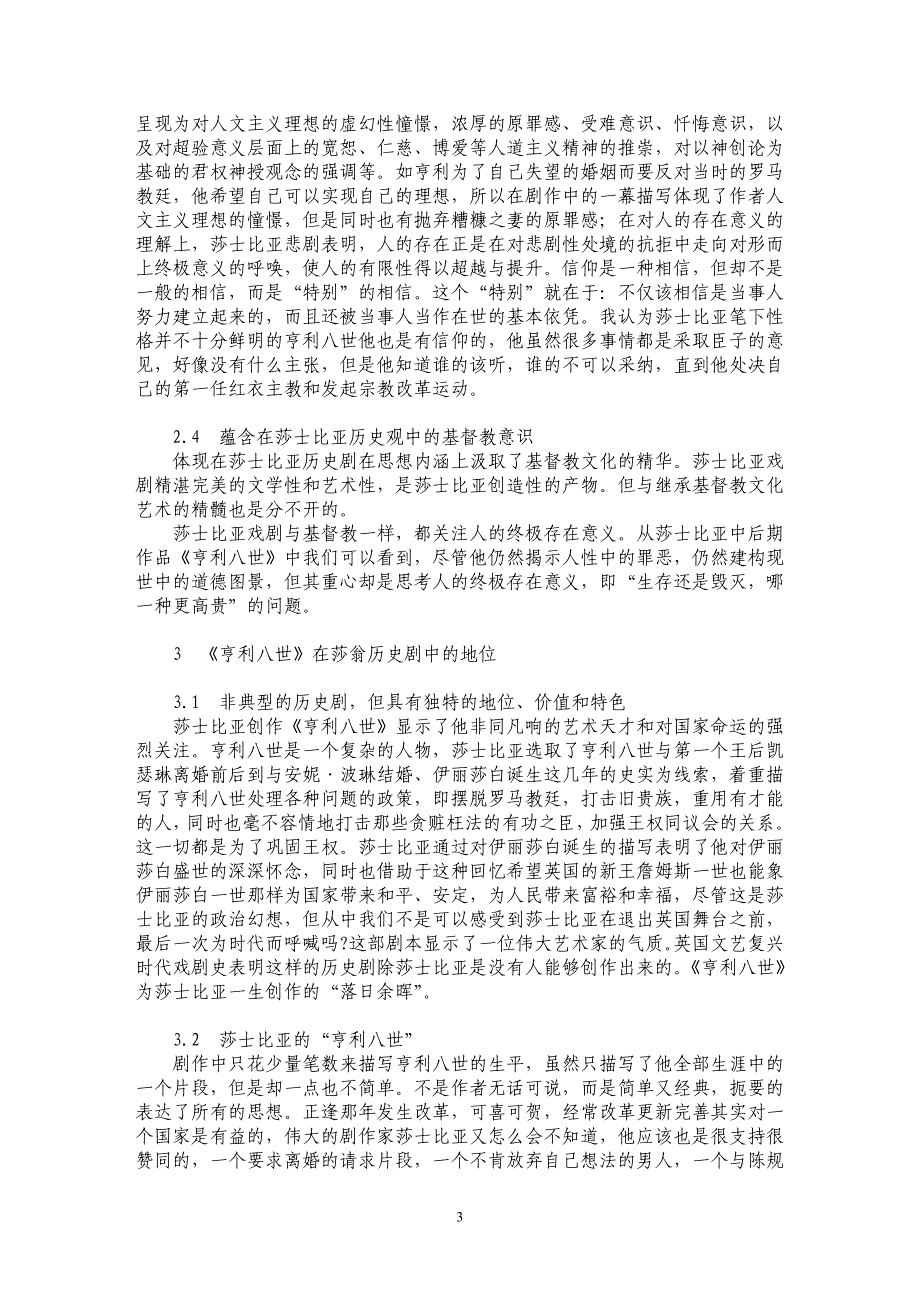 论莎士比亚历史剧中的人文主义精神_第3页