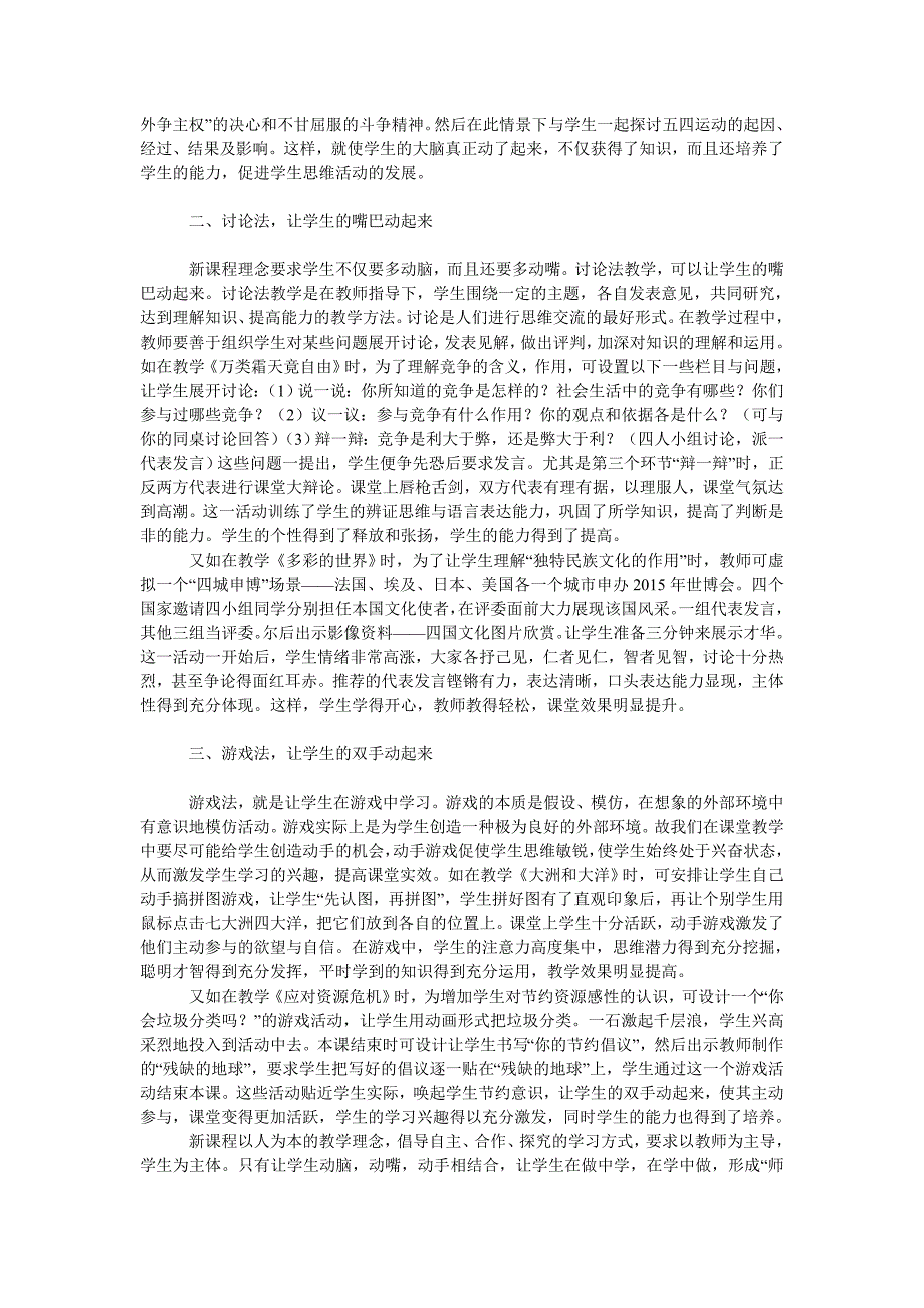 教育论文让历史与社会课堂动起来_第2页