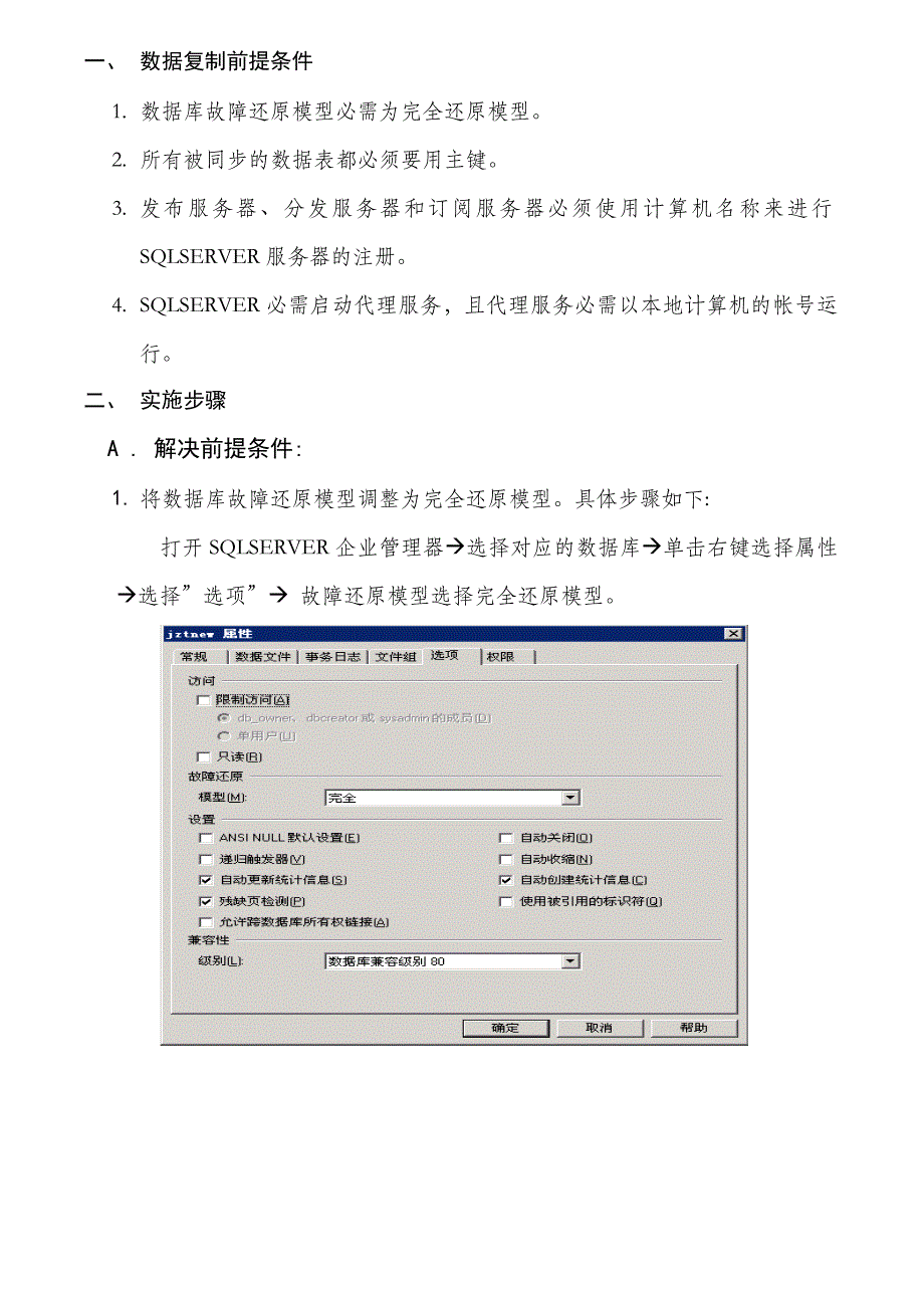 数据中心sql复制方案2309625756_第2页