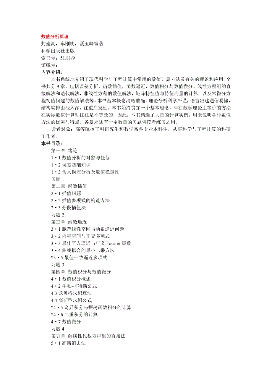 数值分析原理_第1页