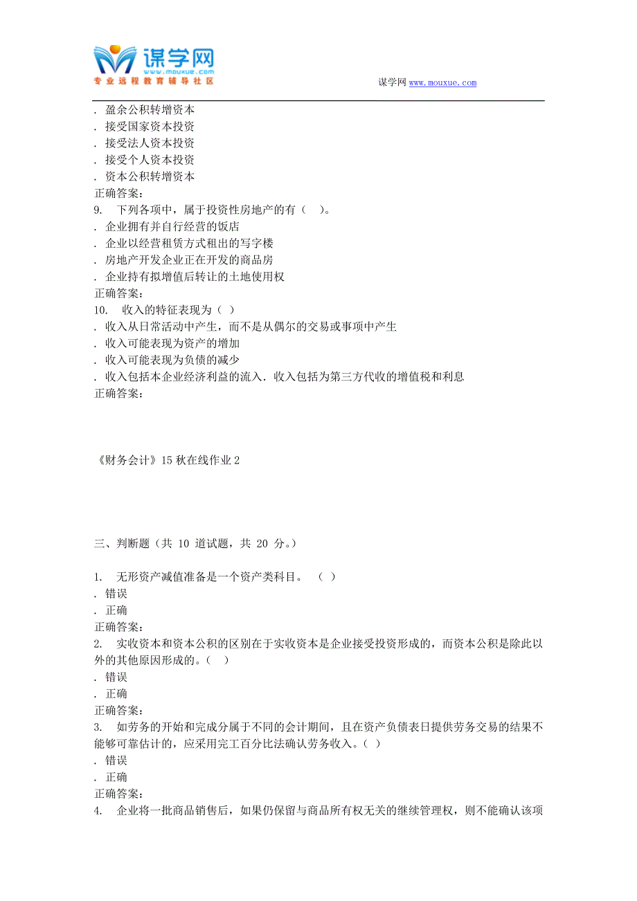 兰大《财务会计》15秋在线作业2_第4页