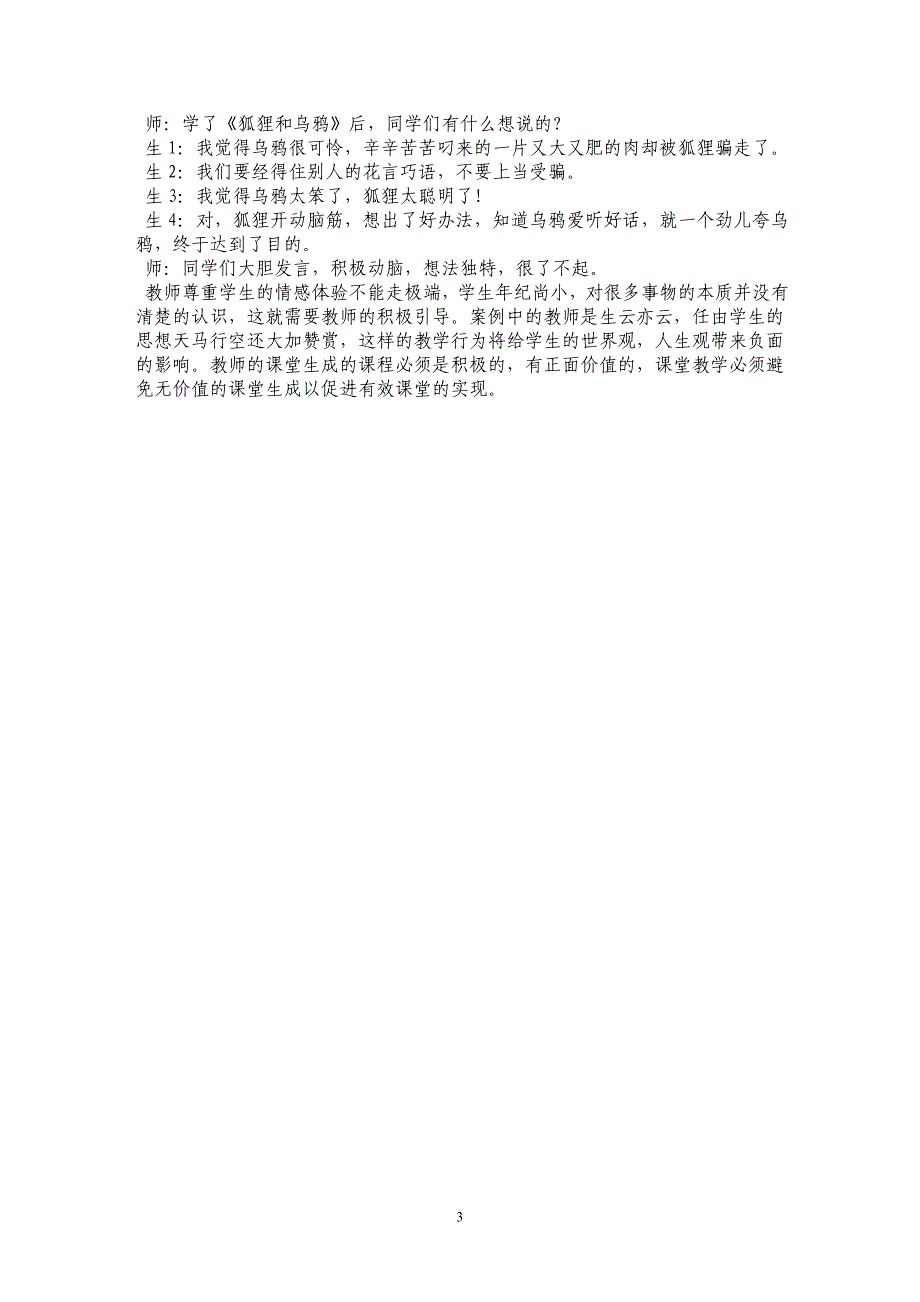 论走出生成性课堂的误区_第3页