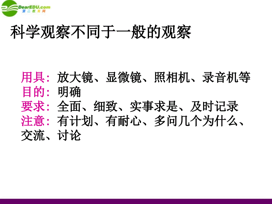 七年级生物上册__生物的特征课件_人教新课标版_第3页