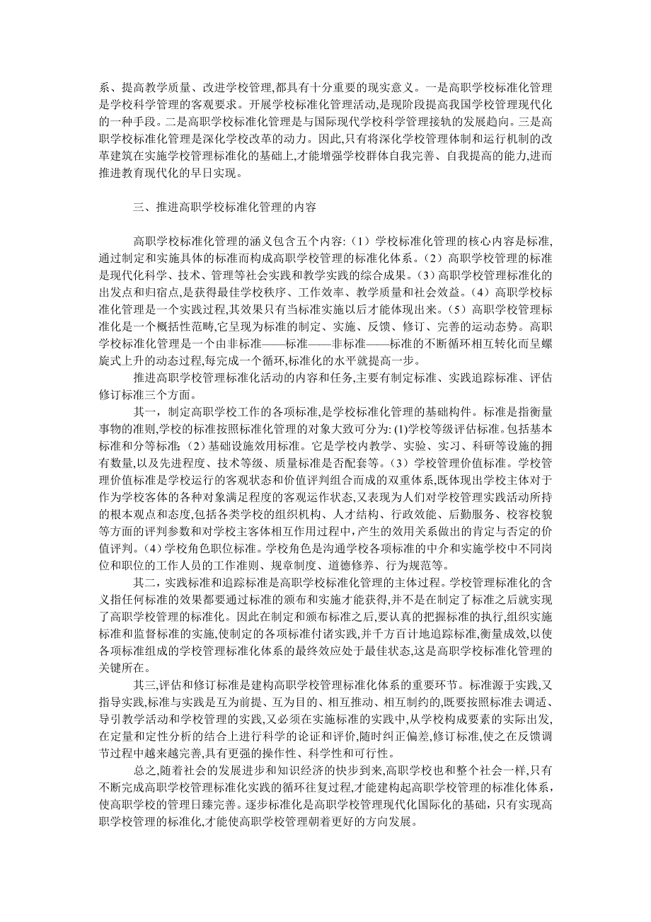 教育论文浅析高职学校标准化管理_第2页